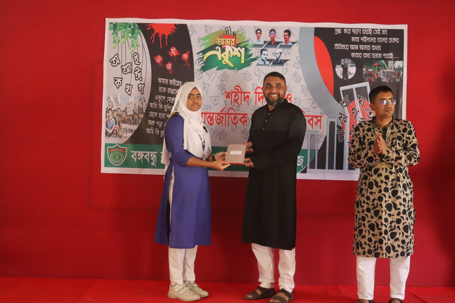 একুশে ফেব্রুয়ারী- ২০২৫