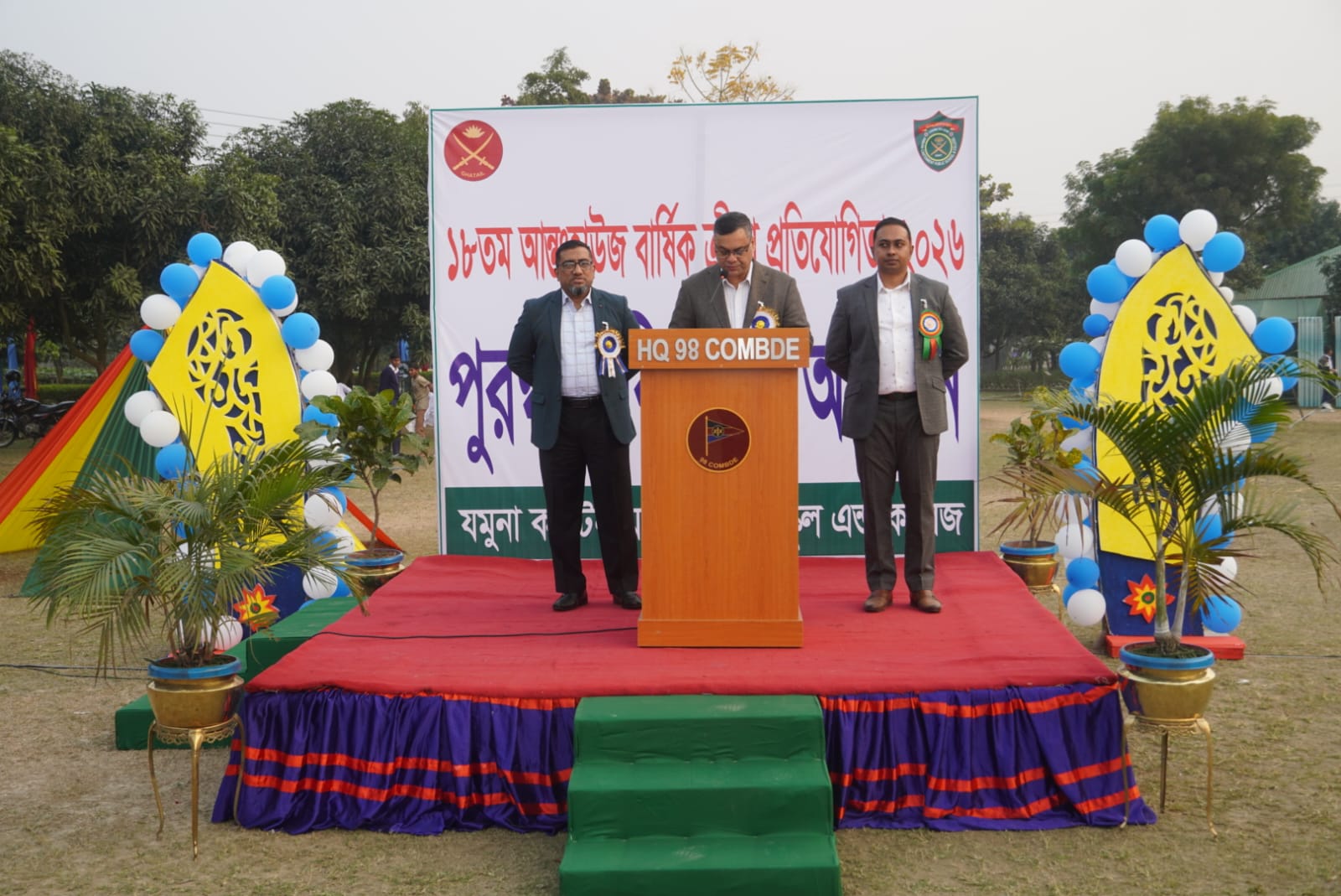 বার্ষিক ক্রীড়া প্রতিযোগিতা- ২০২৬