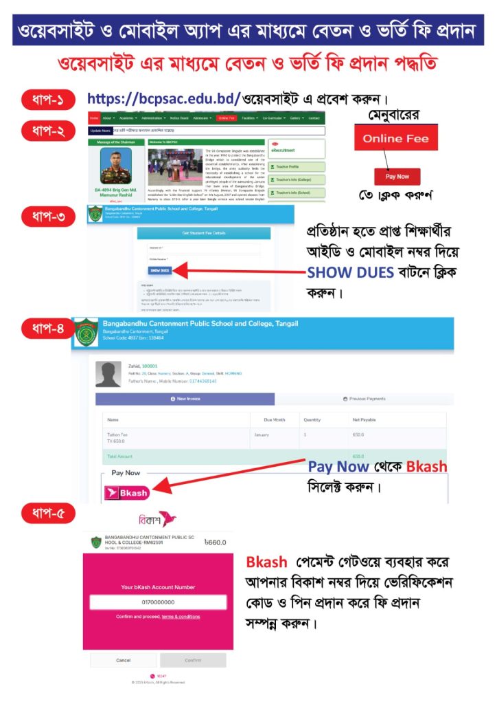 ওয়েবসাইট এর মাধ্যমে বেতন ও ভর্তি ফি প্রদান