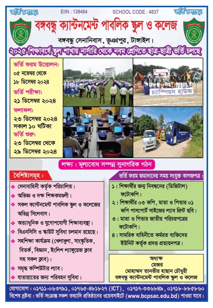 ২০২৫ শিক্ষাবর্ষে স্কুল শাখায় নার্সারি থেকে নবম শ্রেণিতে ছাত্র-ছাত্রী ভর্তি চলছে